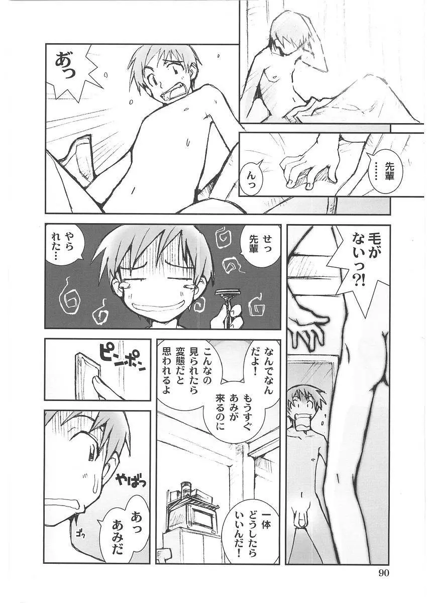 もっと奥まで! Page.95