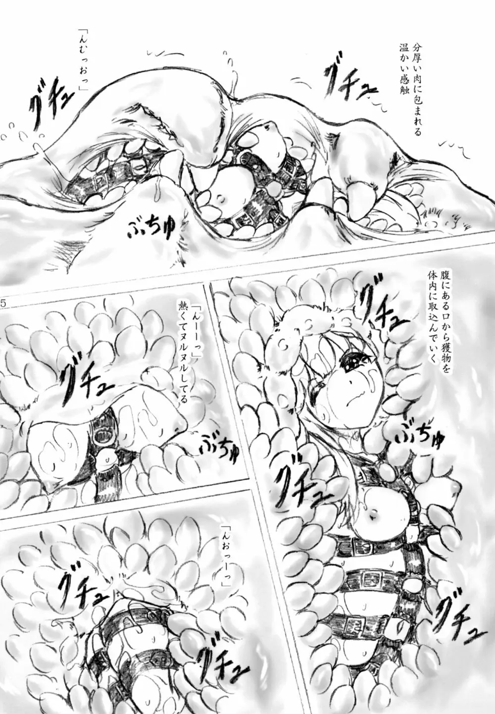 餌のやり方 Page.5