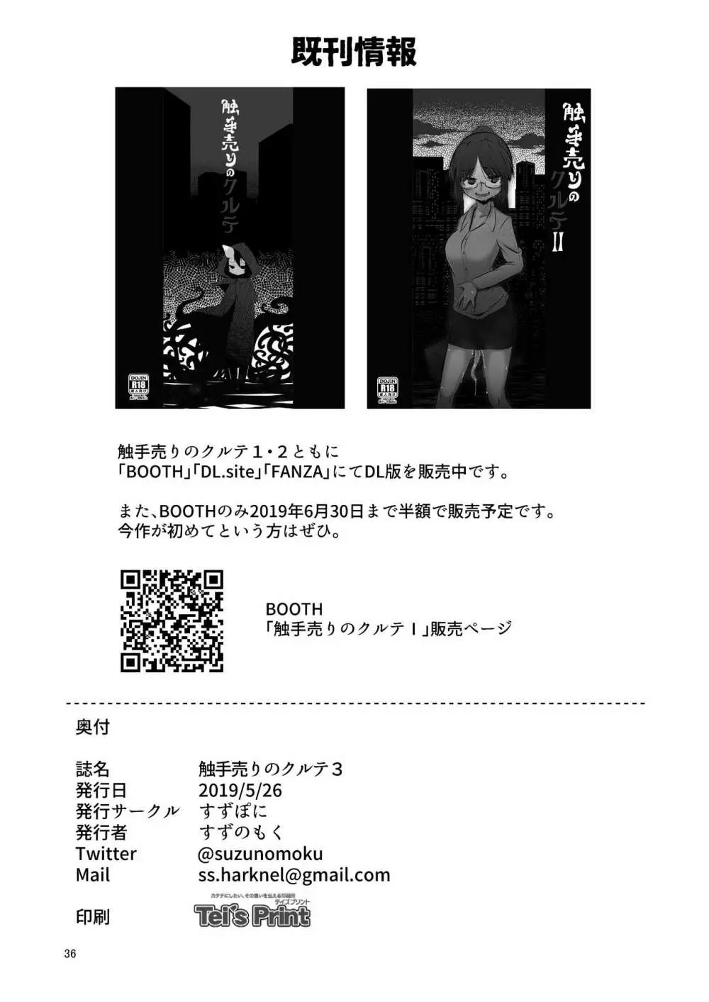 触手売りのクルテ3 同人誌 エロ漫画 Nyahentai