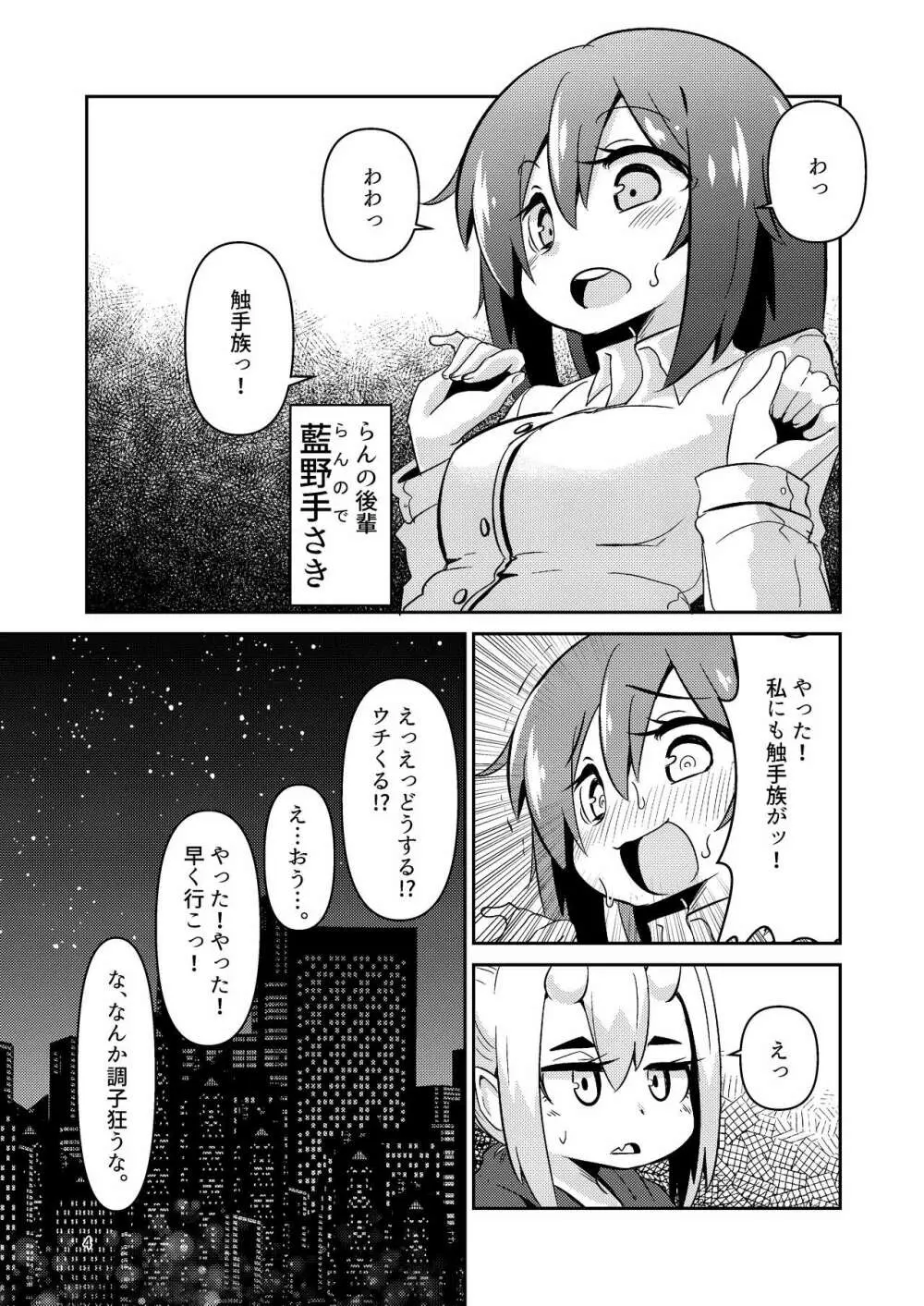 触手売りのクルテ3 Page.4