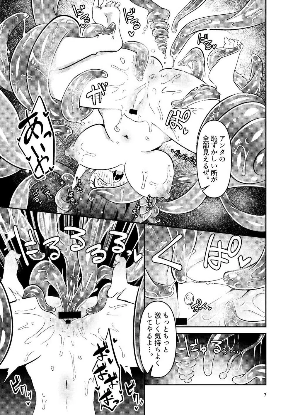 触手売りのクルテ3 Page.7