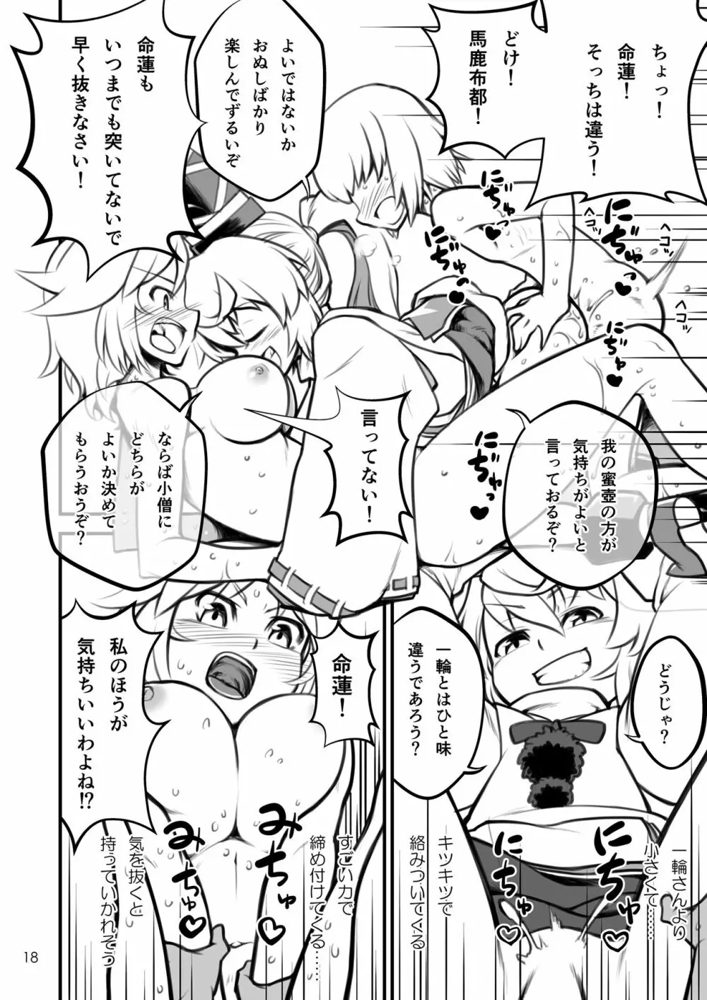 穴があったら入りたい Page.18