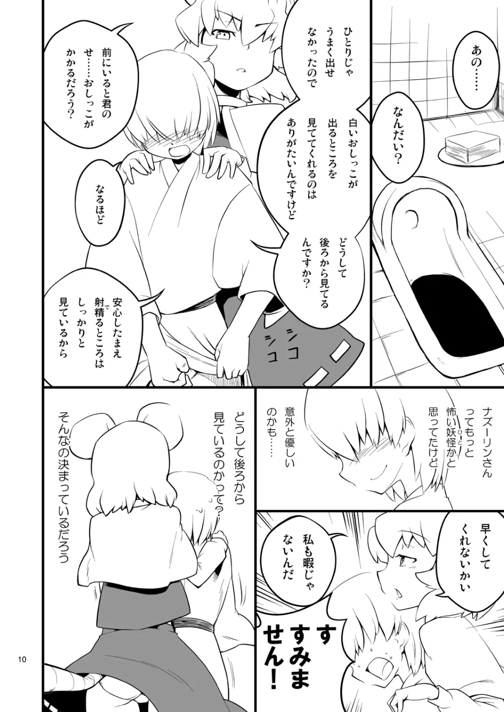 こっそり抜いてくれる命蓮寺 Page.11