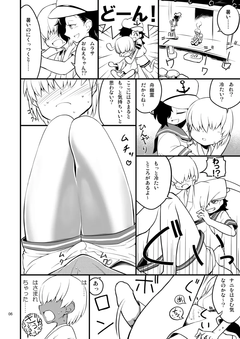 こっそり抜いてくれる命蓮寺 Page.7