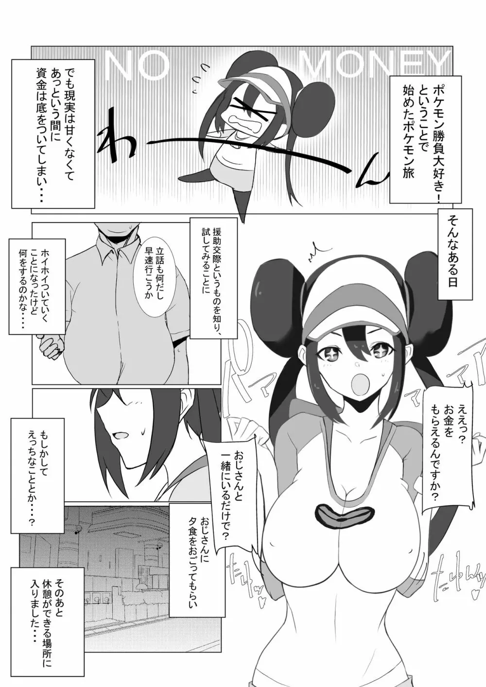 メイちゃんとメイっぱい援交する話 Page.4