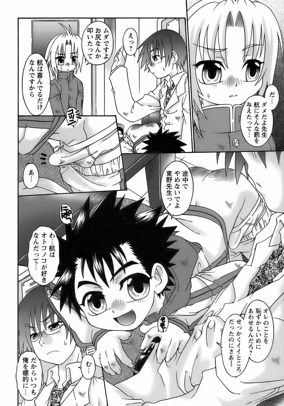 少年愛の美学17 THEわんぱく少年 Page.100