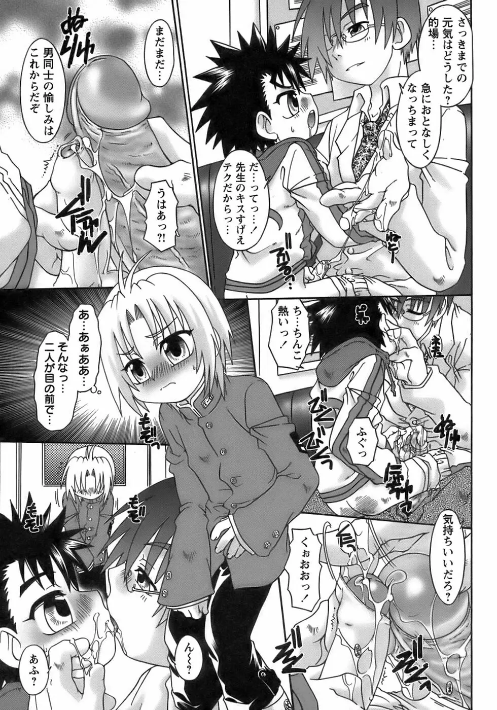 少年愛の美学17 THEわんぱく少年 Page.103