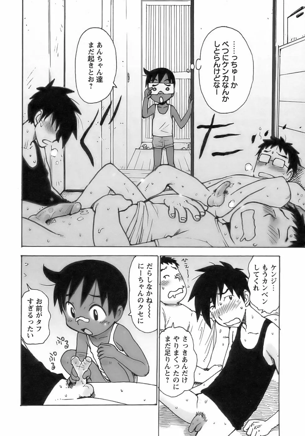 少年愛の美学17 THEわんぱく少年 Page.114