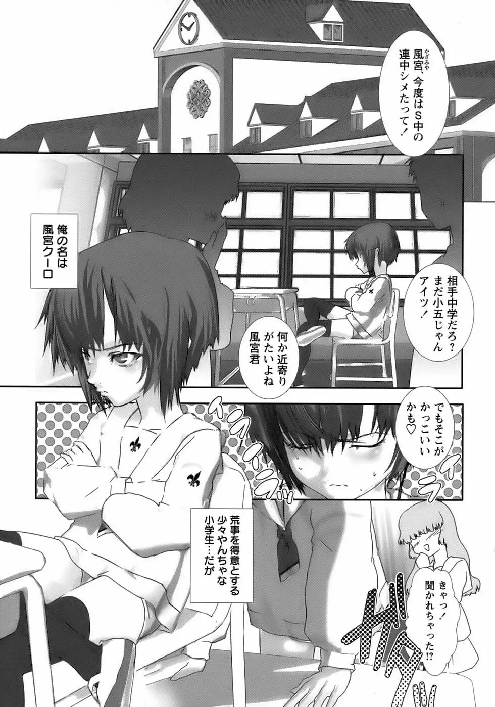 少年愛の美学17 THEわんぱく少年 Page.123