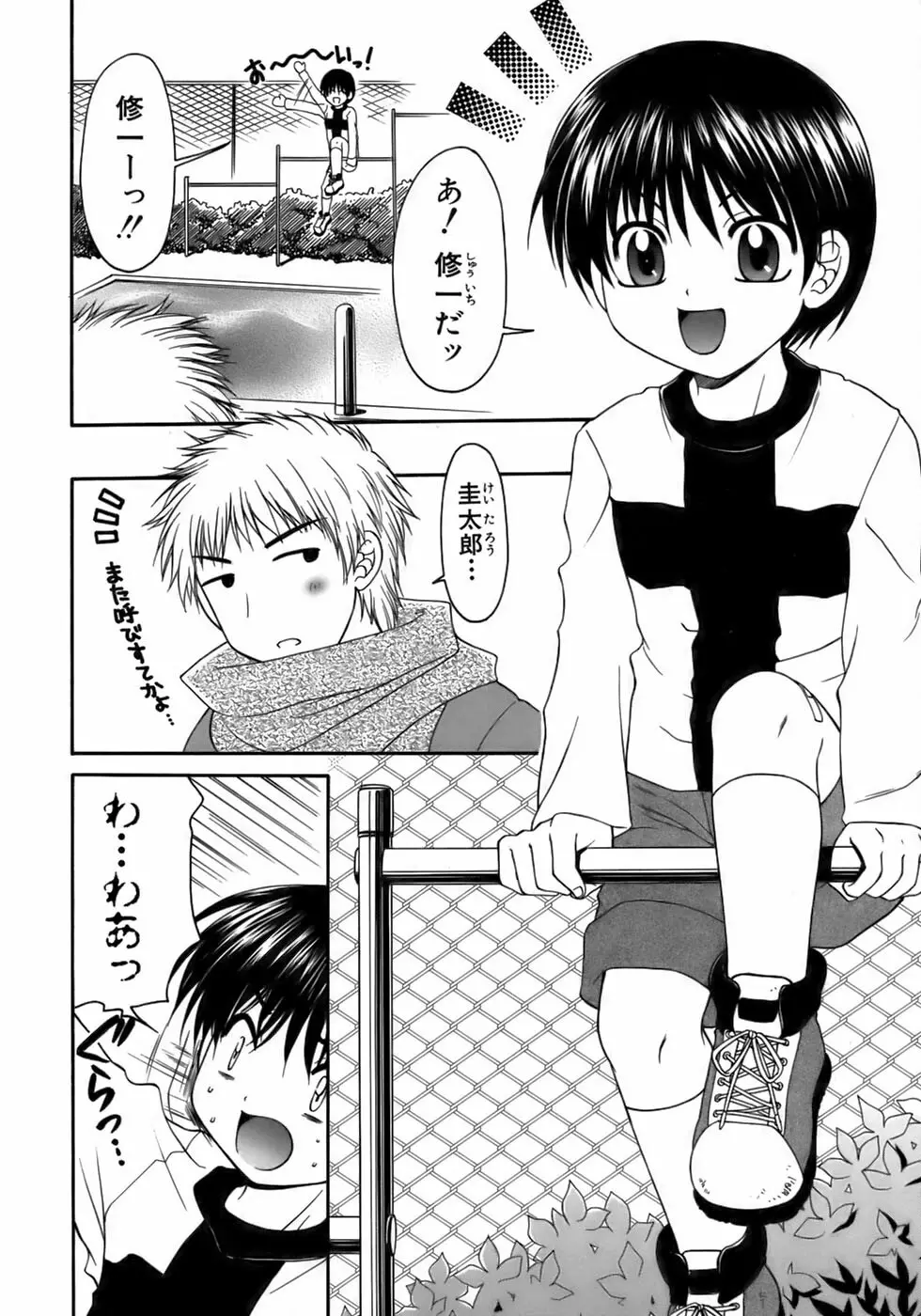 少年愛の美学17 THEわんぱく少年 Page.140