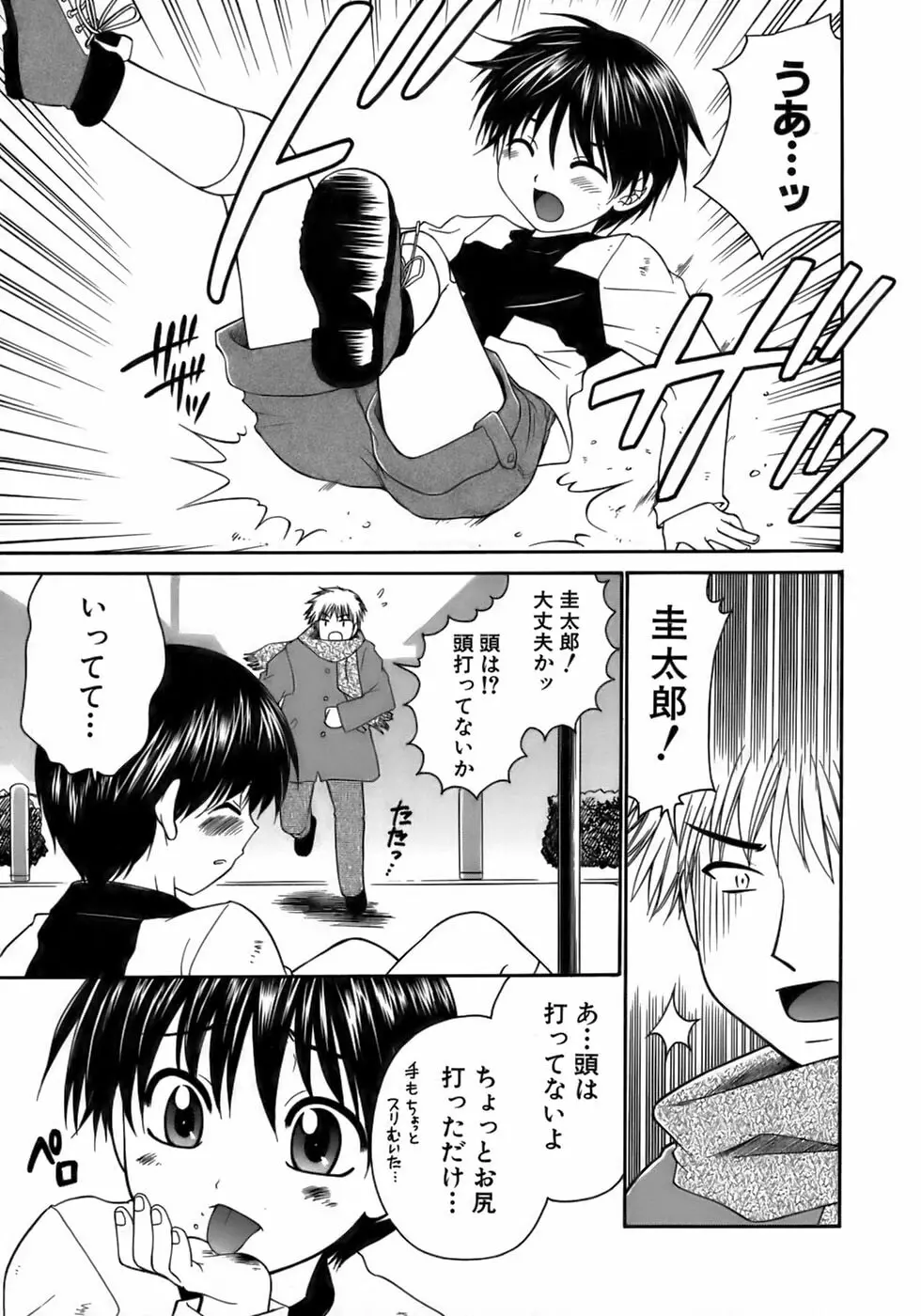 少年愛の美学17 THEわんぱく少年 Page.141