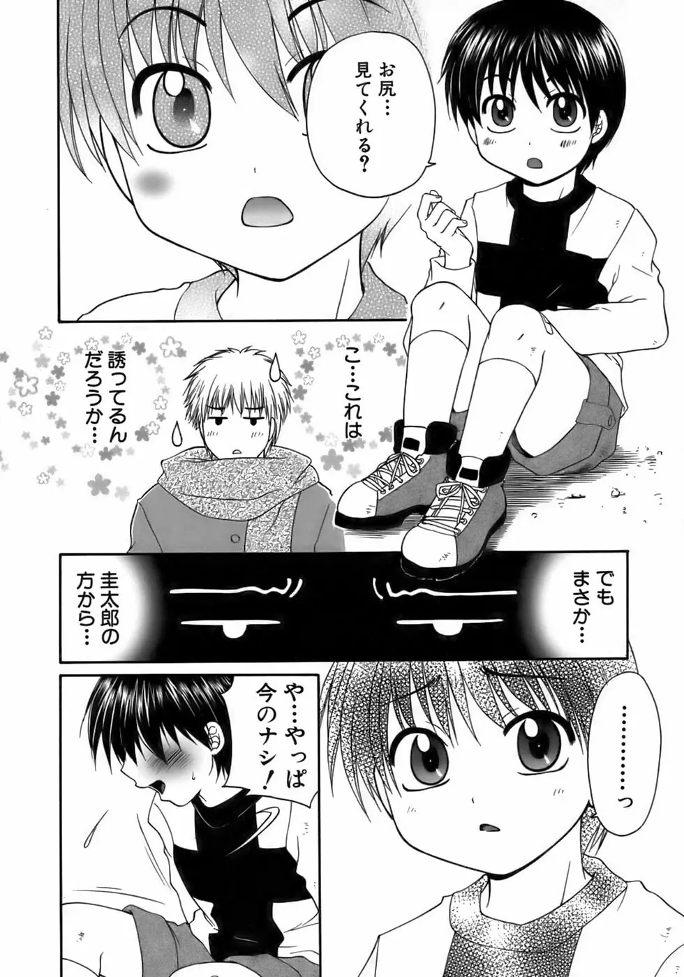 少年愛の美学17 THEわんぱく少年 Page.142