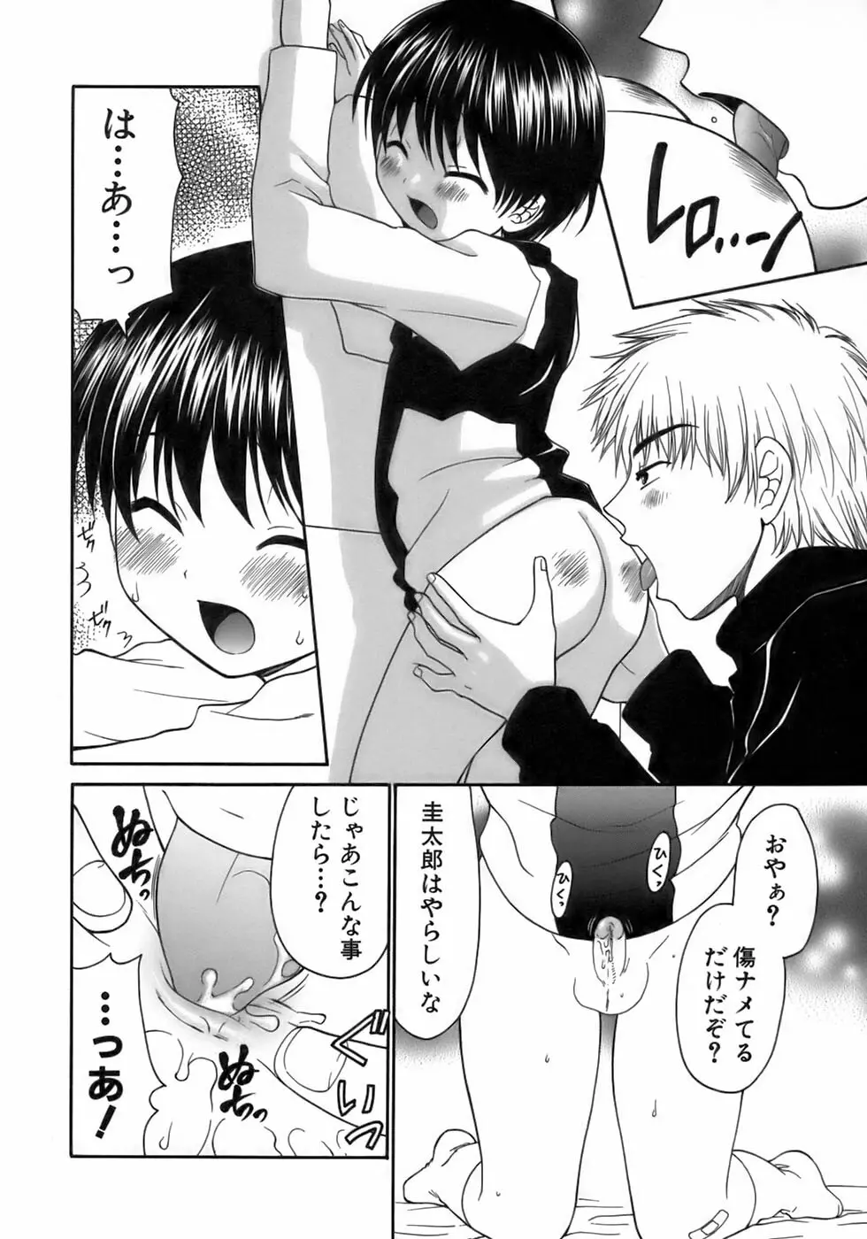 少年愛の美学17 THEわんぱく少年 Page.146