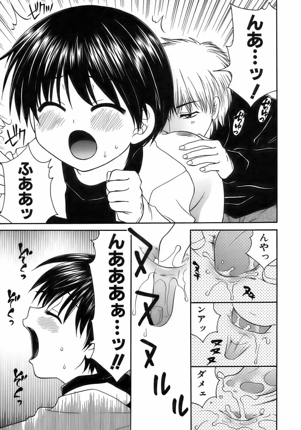 少年愛の美学17 THEわんぱく少年 Page.147