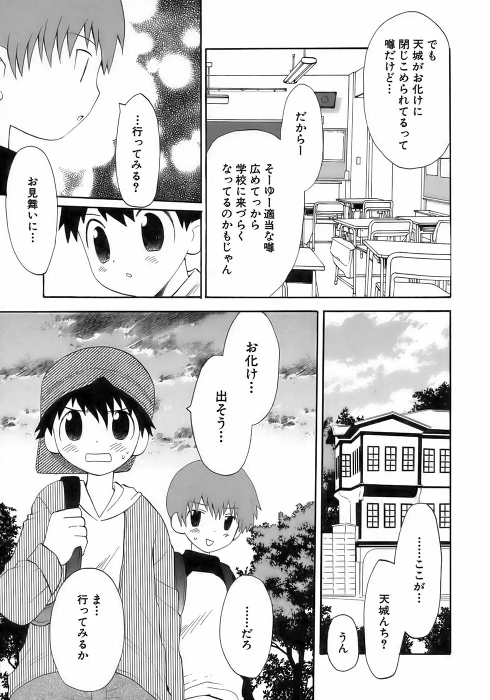 少年愛の美学17 THEわんぱく少年 Page.15