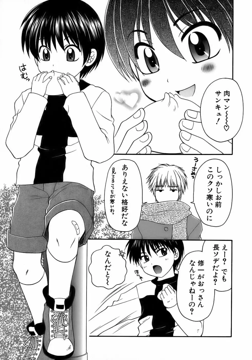 少年愛の美学17 THEわんぱく少年 Page.153