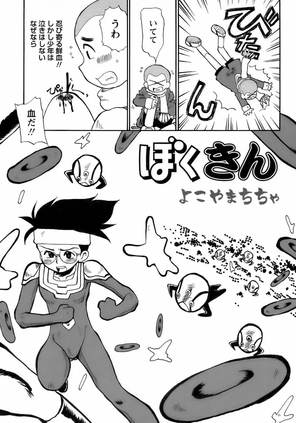 少年愛の美学17 THEわんぱく少年 Page.158