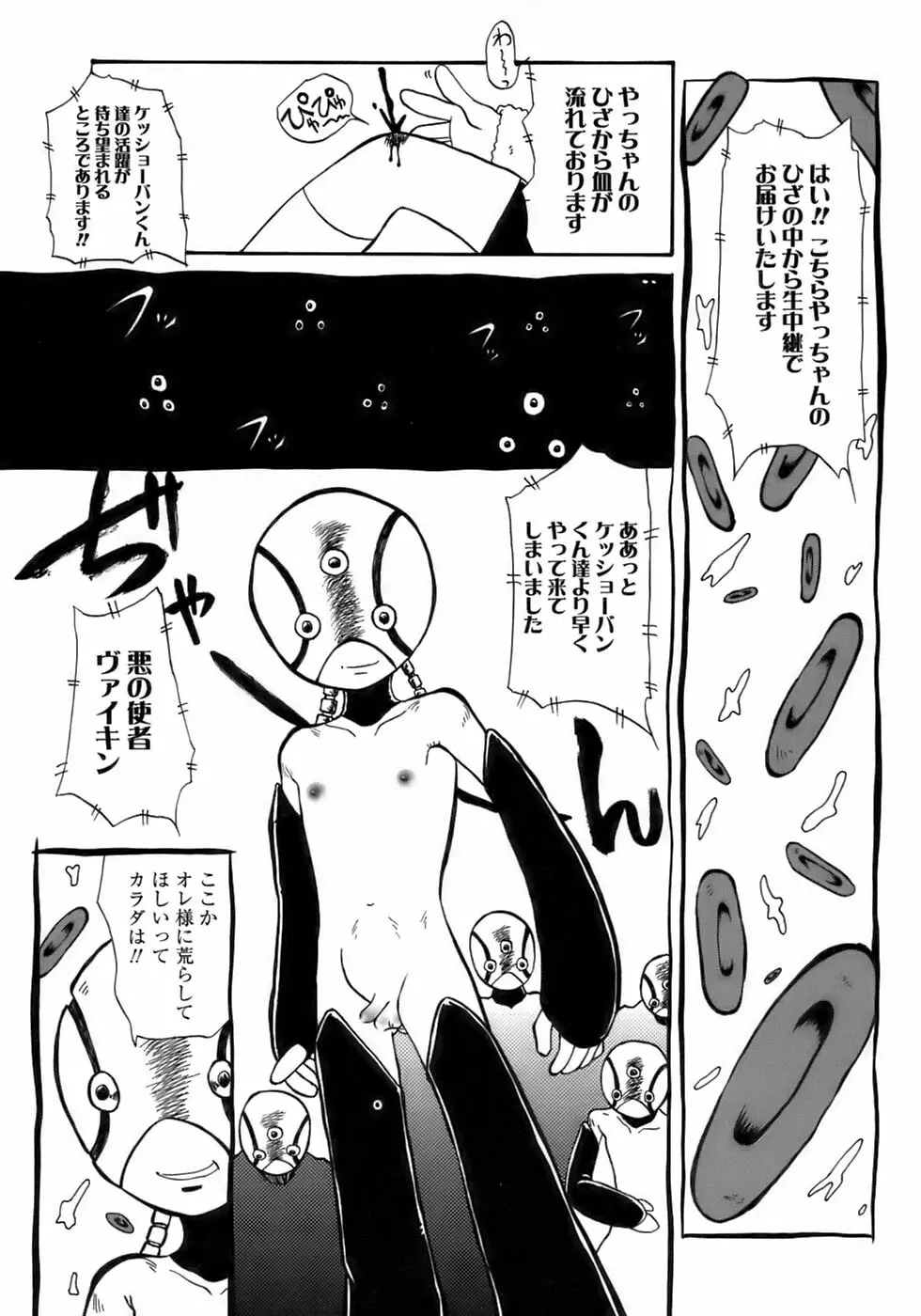 少年愛の美学17 THEわんぱく少年 Page.160