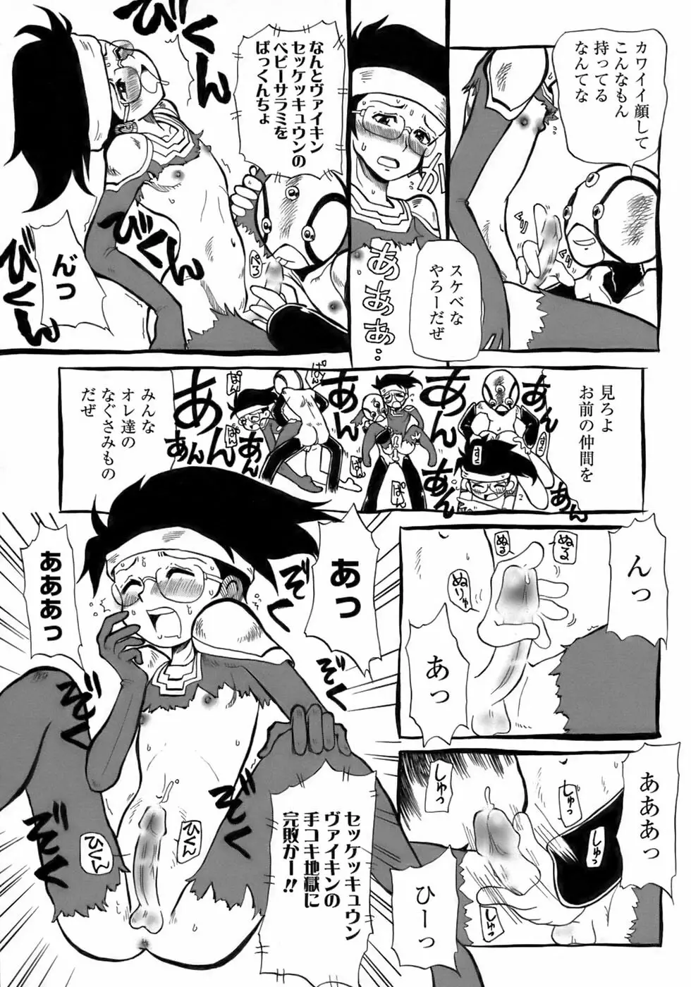 少年愛の美学17 THEわんぱく少年 Page.163