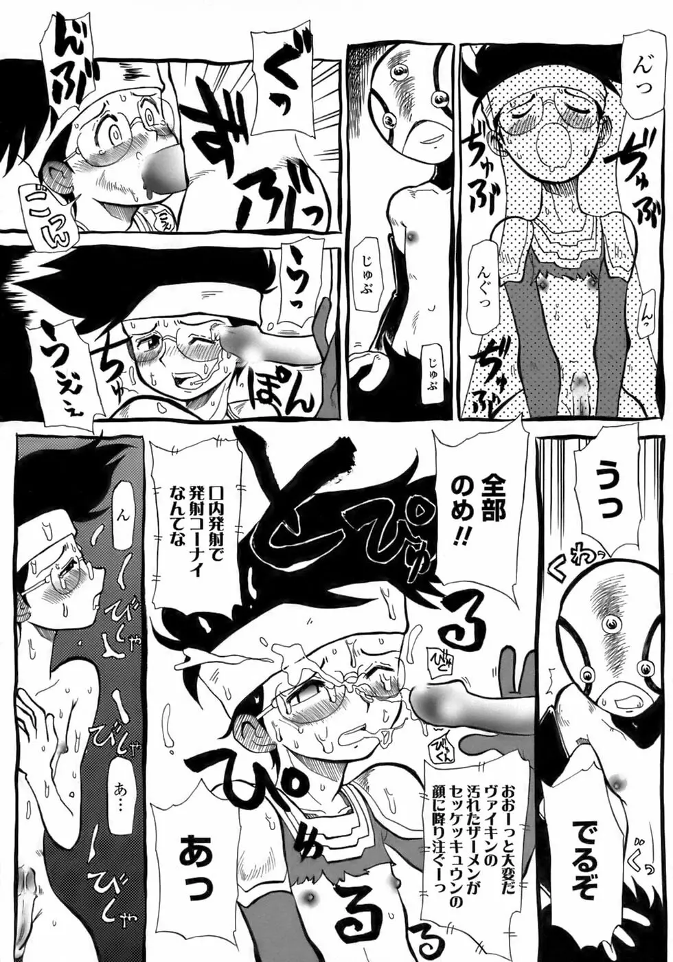 少年愛の美学17 THEわんぱく少年 Page.165