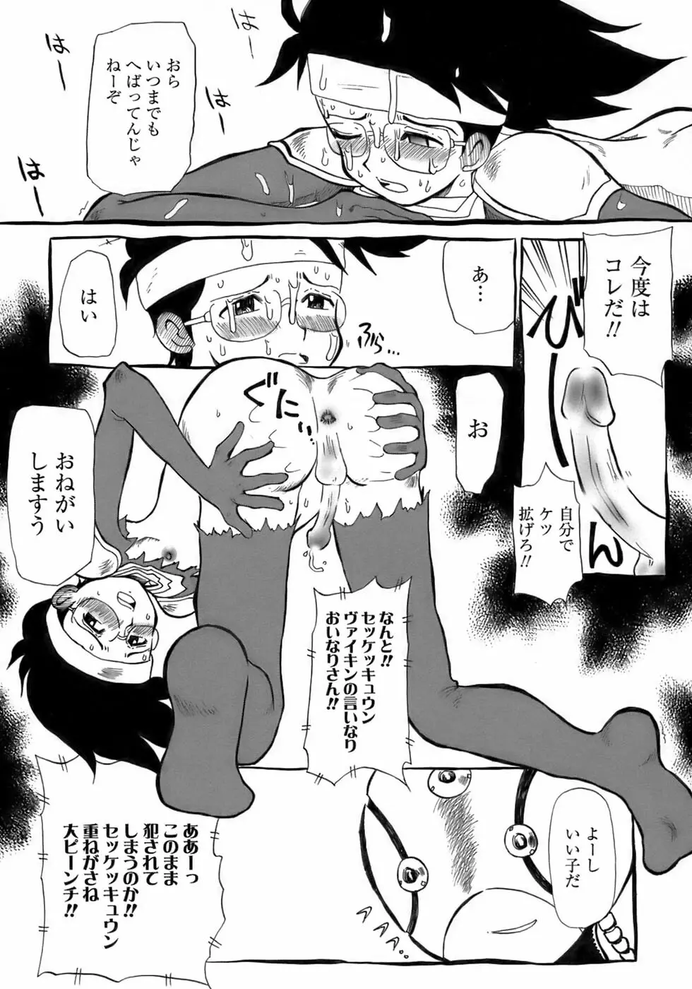 少年愛の美学17 THEわんぱく少年 Page.166