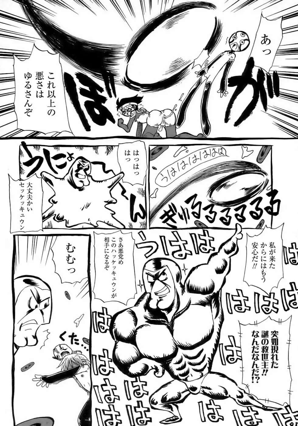 少年愛の美学17 THEわんぱく少年 Page.168