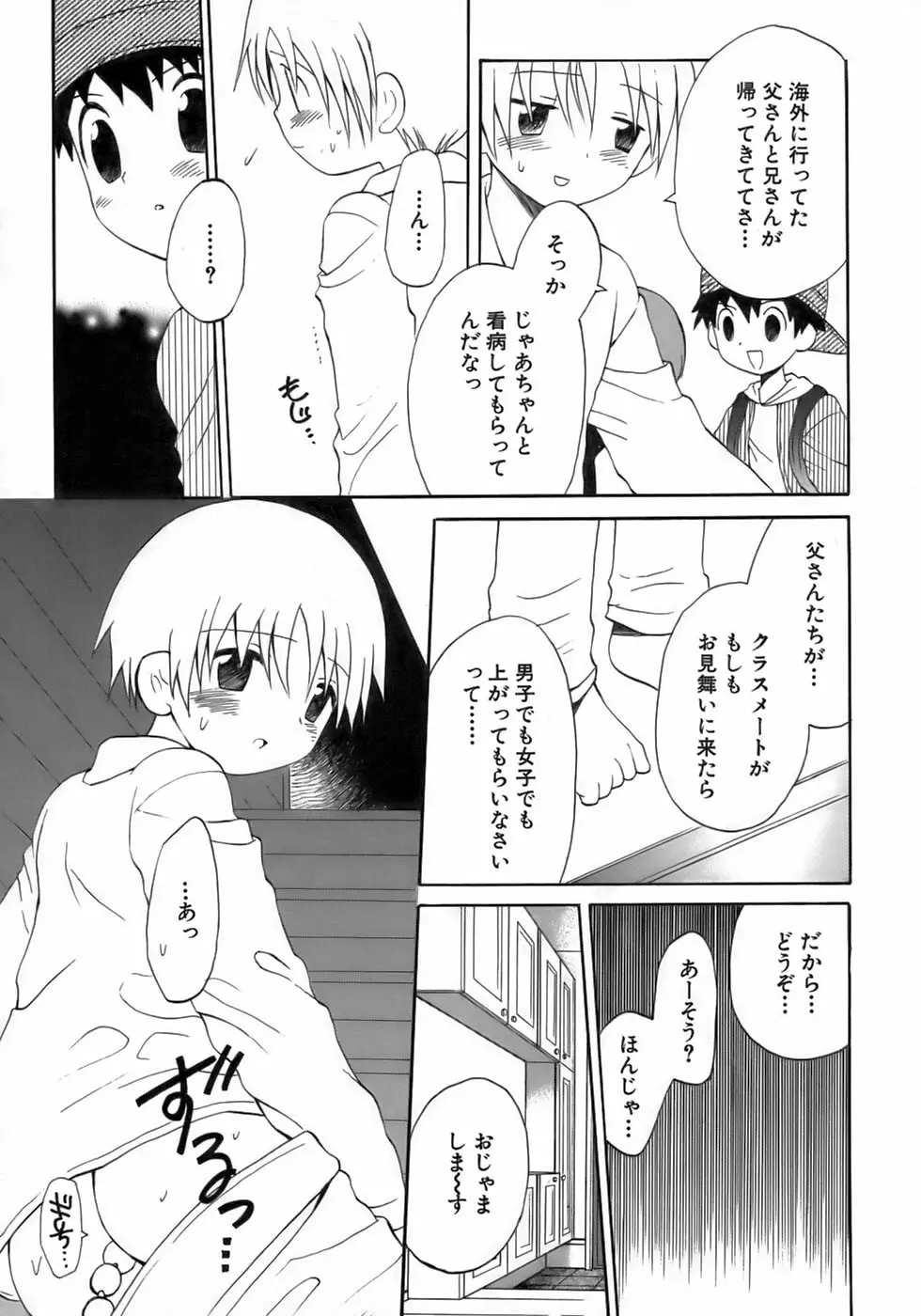 少年愛の美学17 THEわんぱく少年 Page.17