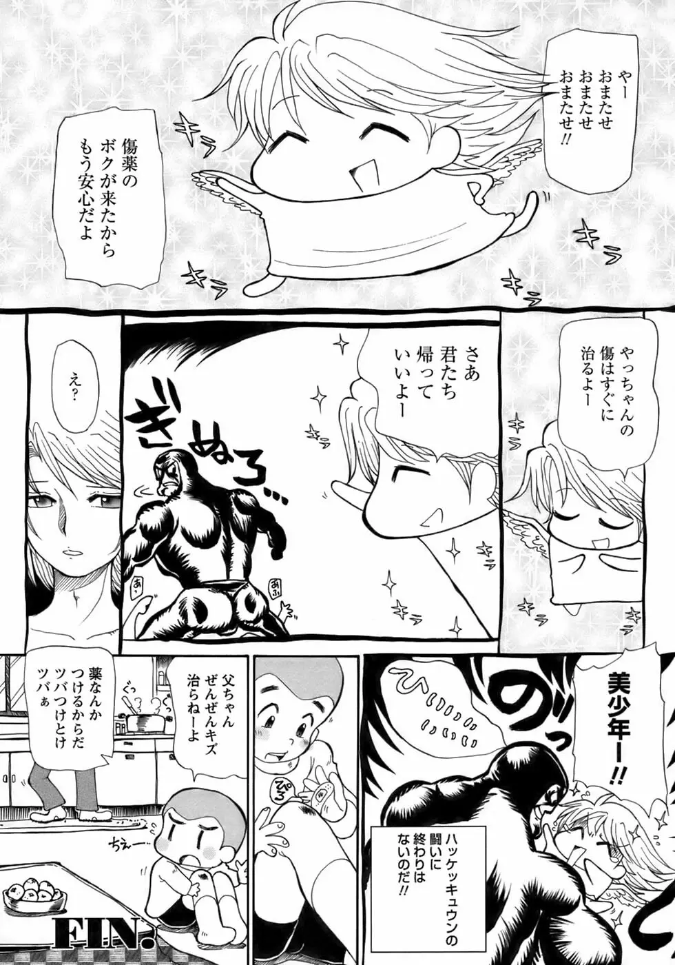 少年愛の美学17 THEわんぱく少年 Page.174