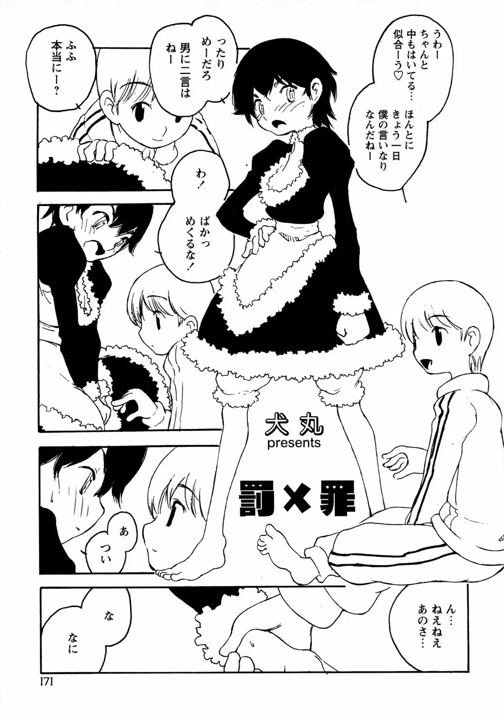 少年愛の美学17 THEわんぱく少年 Page.177