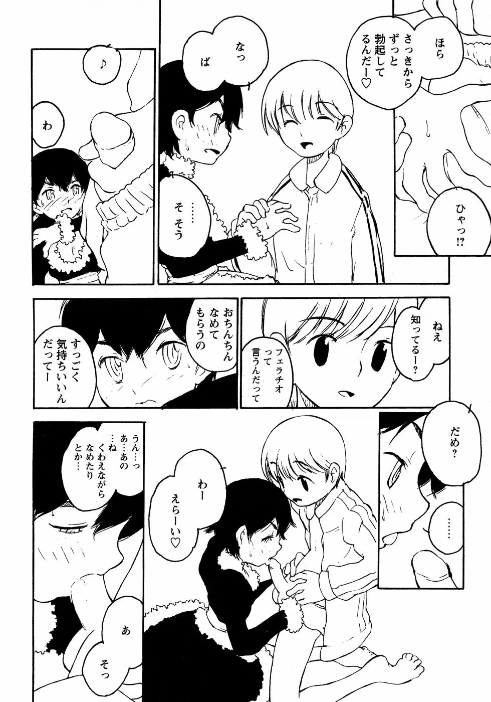 少年愛の美学17 THEわんぱく少年 Page.178