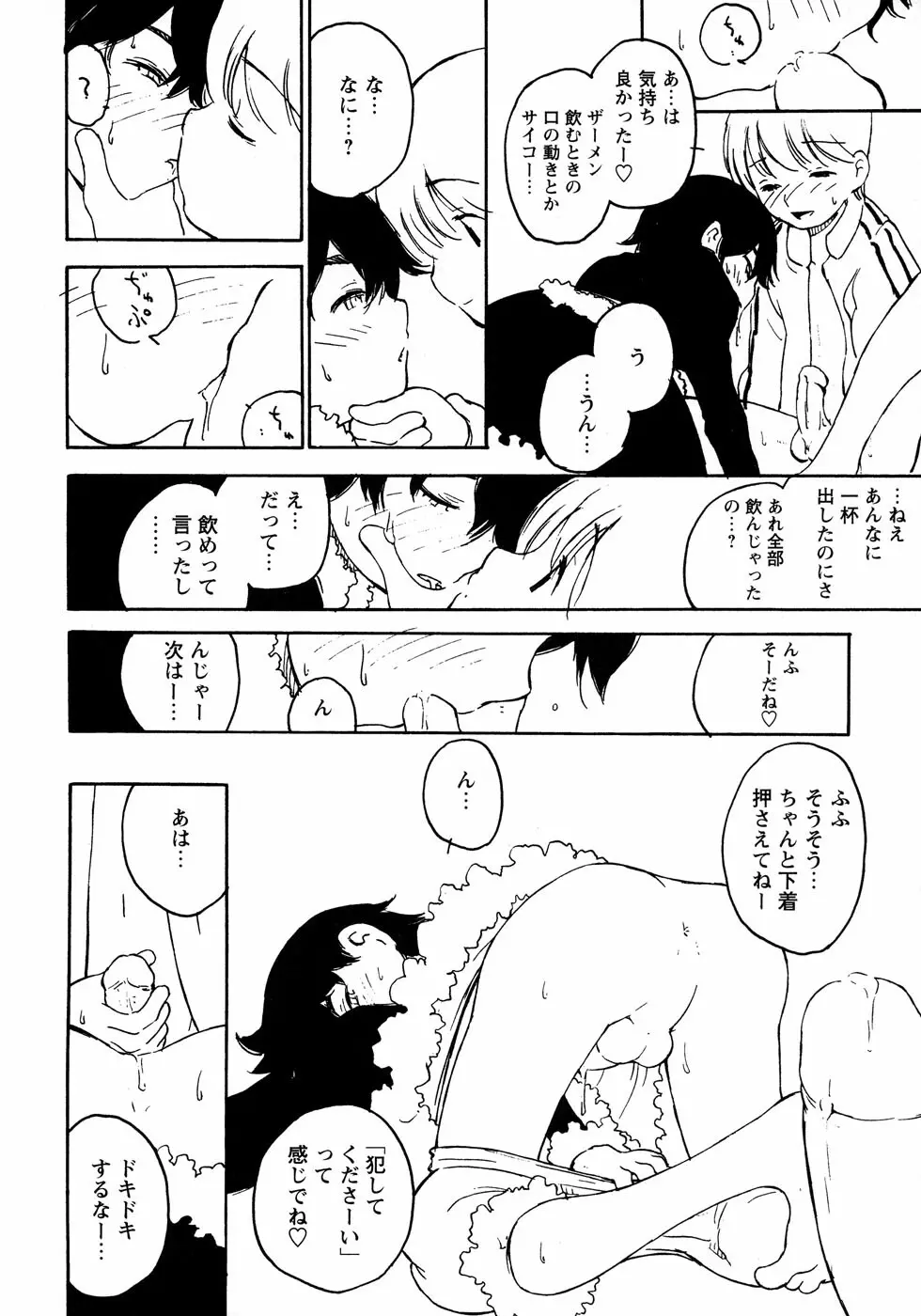 少年愛の美学17 THEわんぱく少年 Page.180