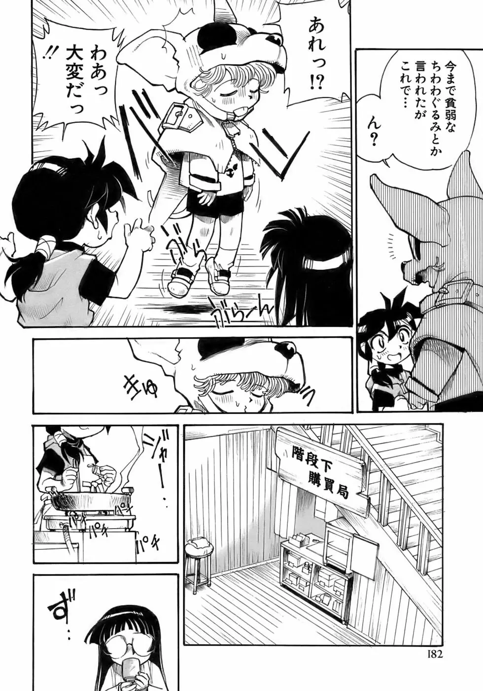 少年愛の美学17 THEわんぱく少年 Page.188