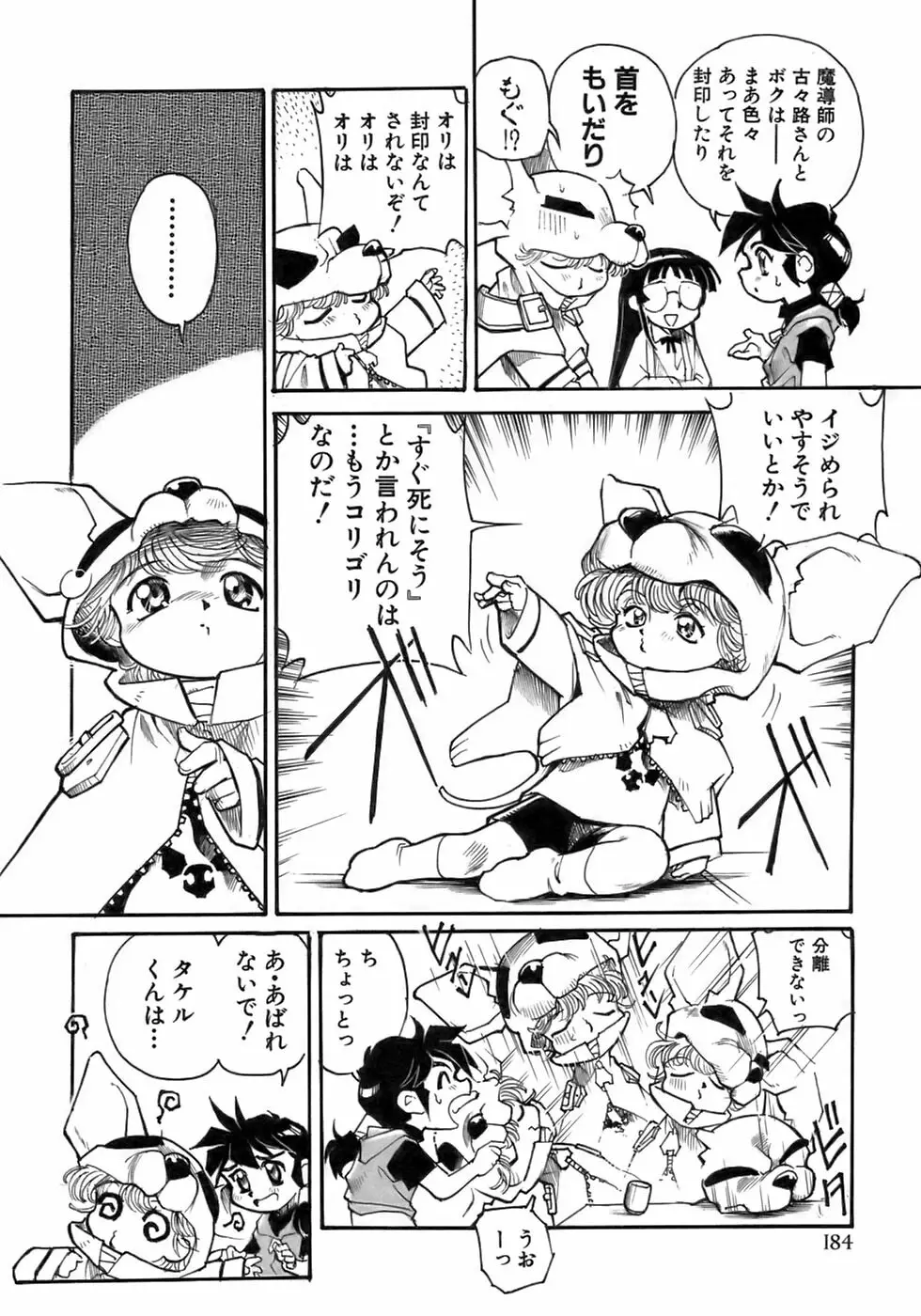 少年愛の美学17 THEわんぱく少年 Page.190