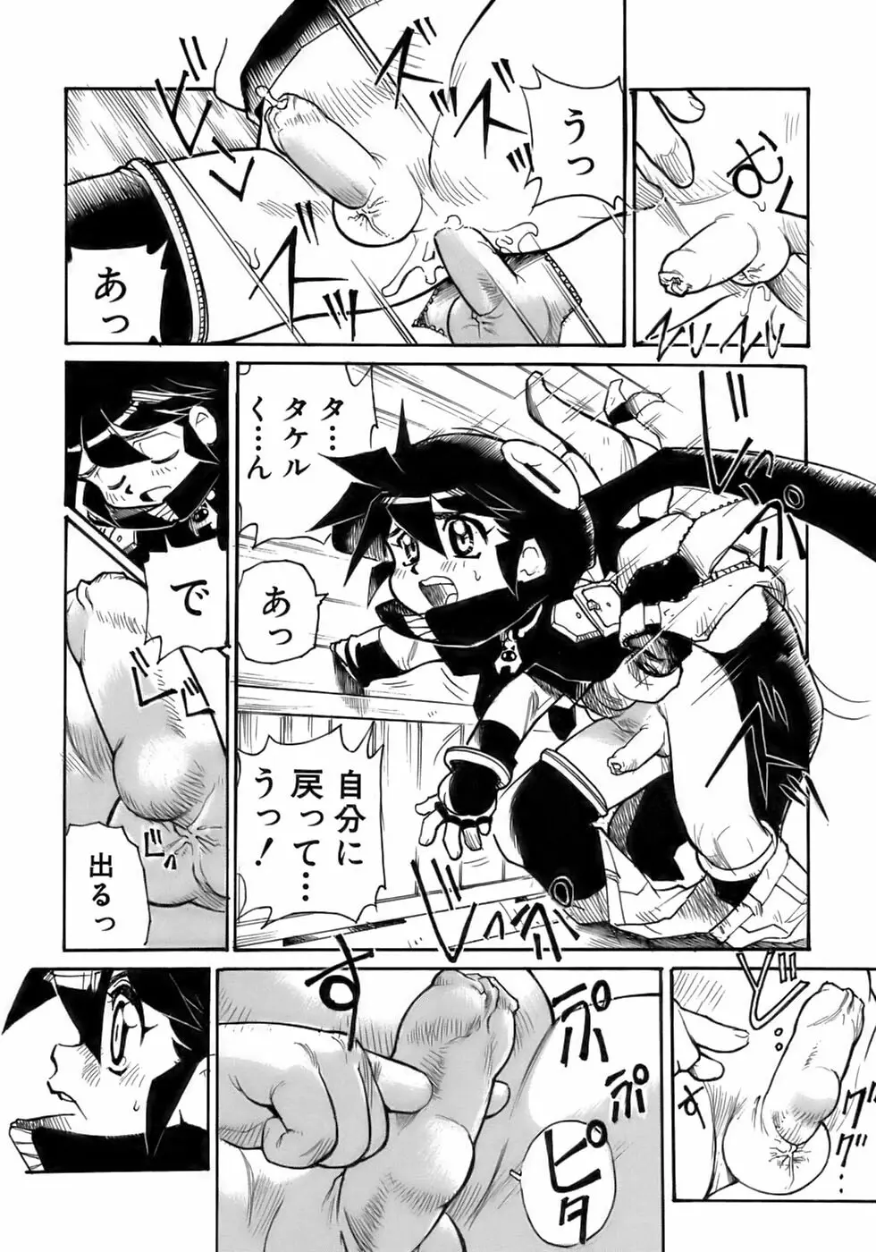 少年愛の美学17 THEわんぱく少年 Page.196