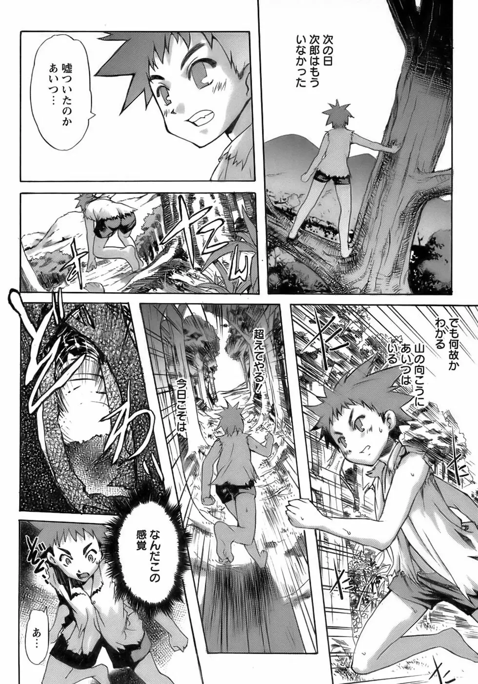 少年愛の美学17 THEわんぱく少年 Page.206