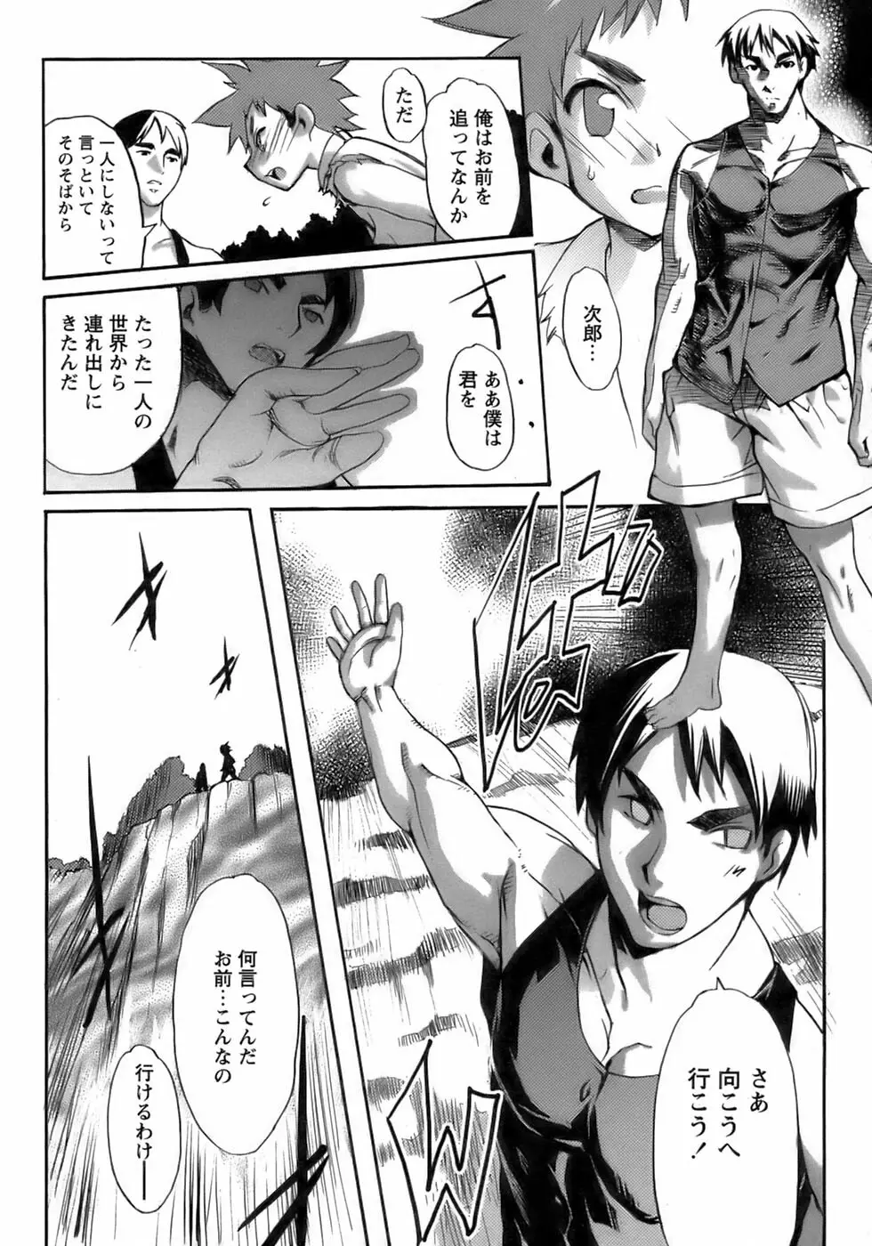 少年愛の美学17 THEわんぱく少年 Page.208