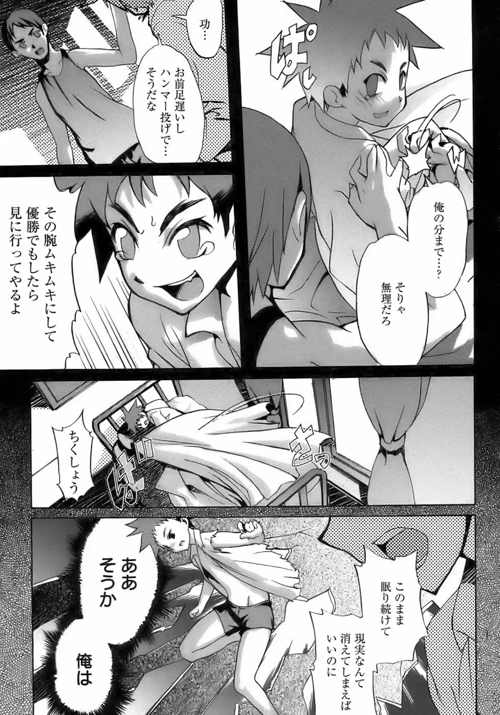 少年愛の美学17 THEわんぱく少年 Page.215