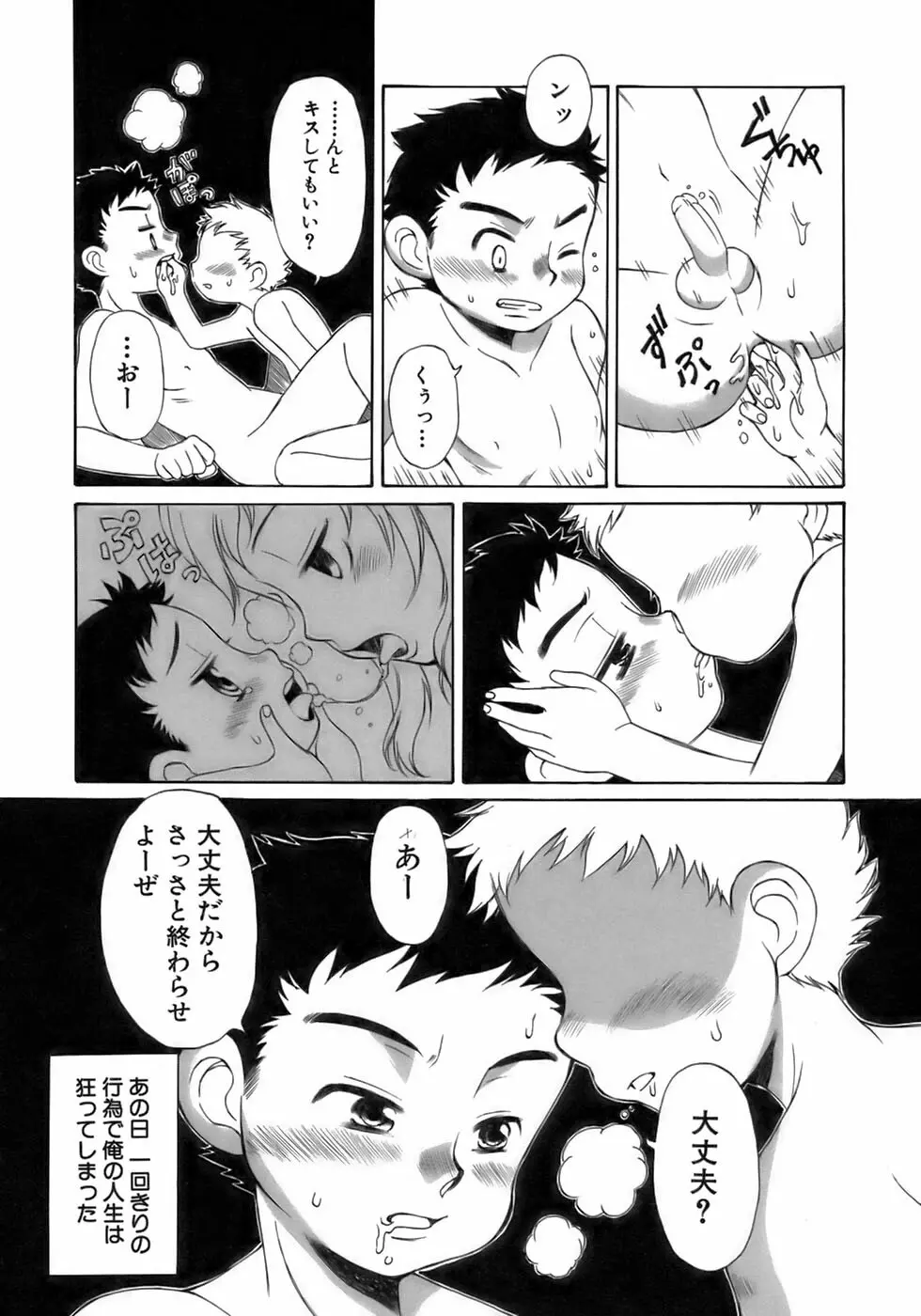 少年愛の美学17 THEわんぱく少年 Page.222