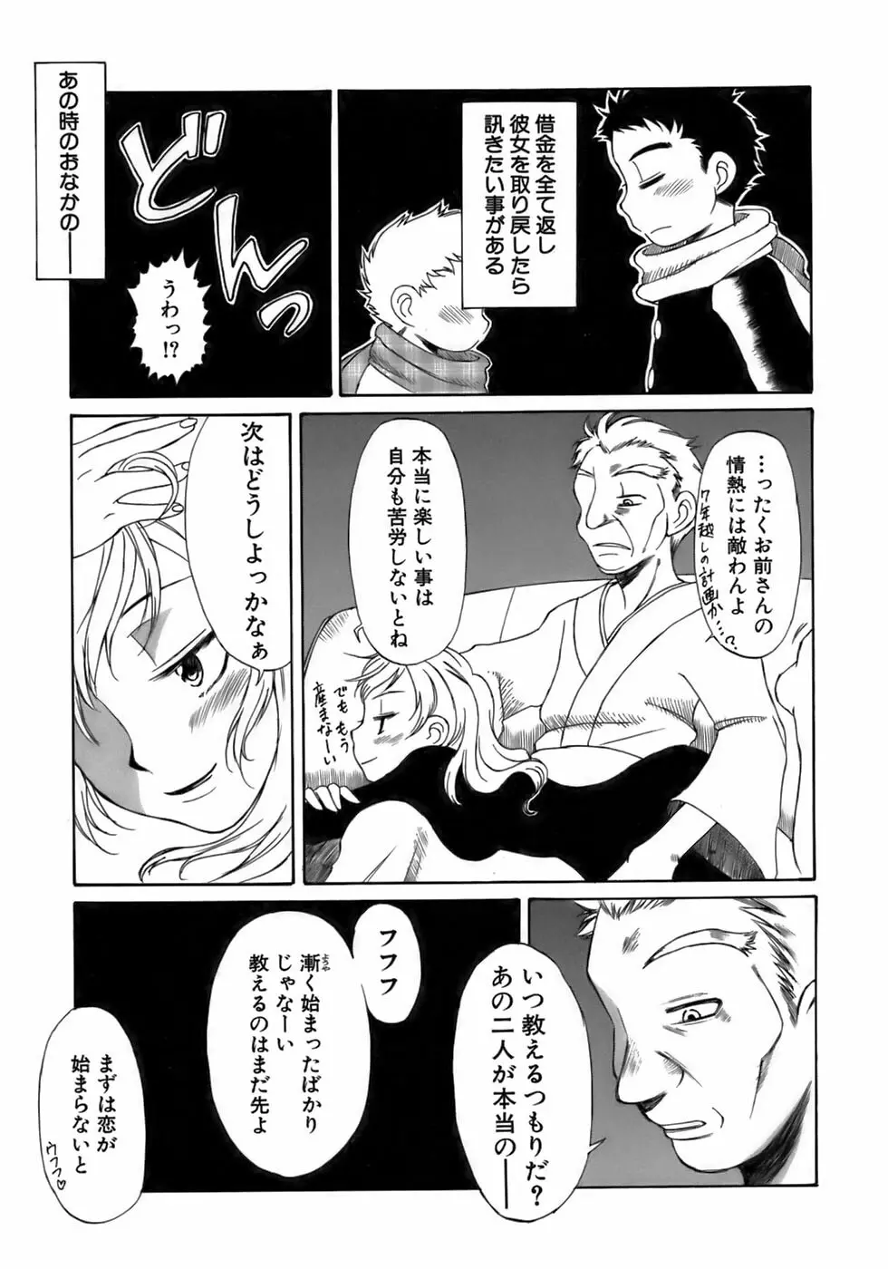 少年愛の美学17 THEわんぱく少年 Page.225