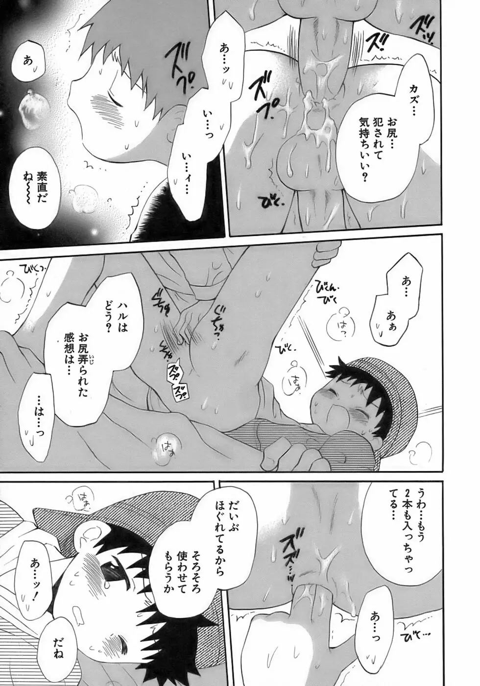 少年愛の美学17 THEわんぱく少年 Page.23