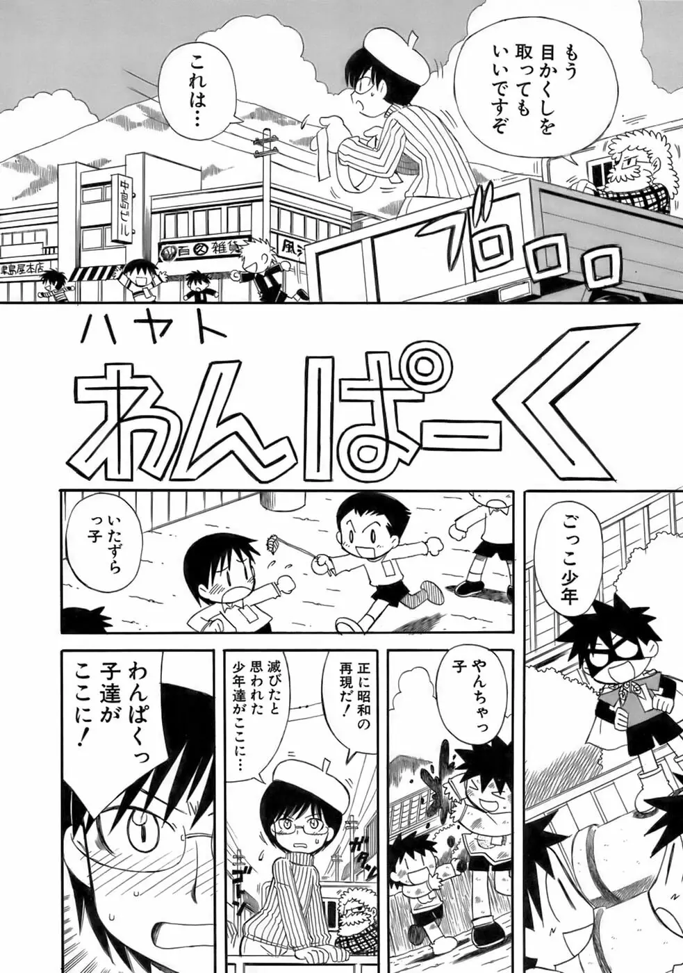 少年愛の美学17 THEわんぱく少年 Page.230