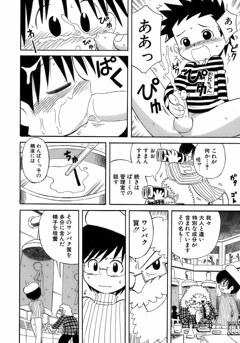 少年愛の美学17 THEわんぱく少年 Page.232