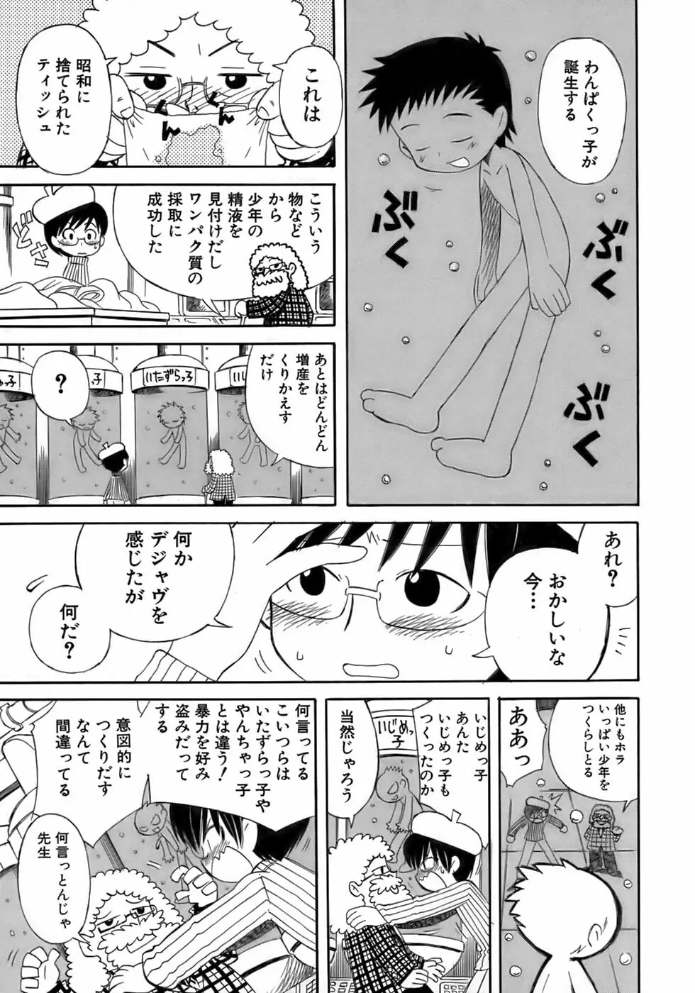 少年愛の美学17 THEわんぱく少年 Page.233