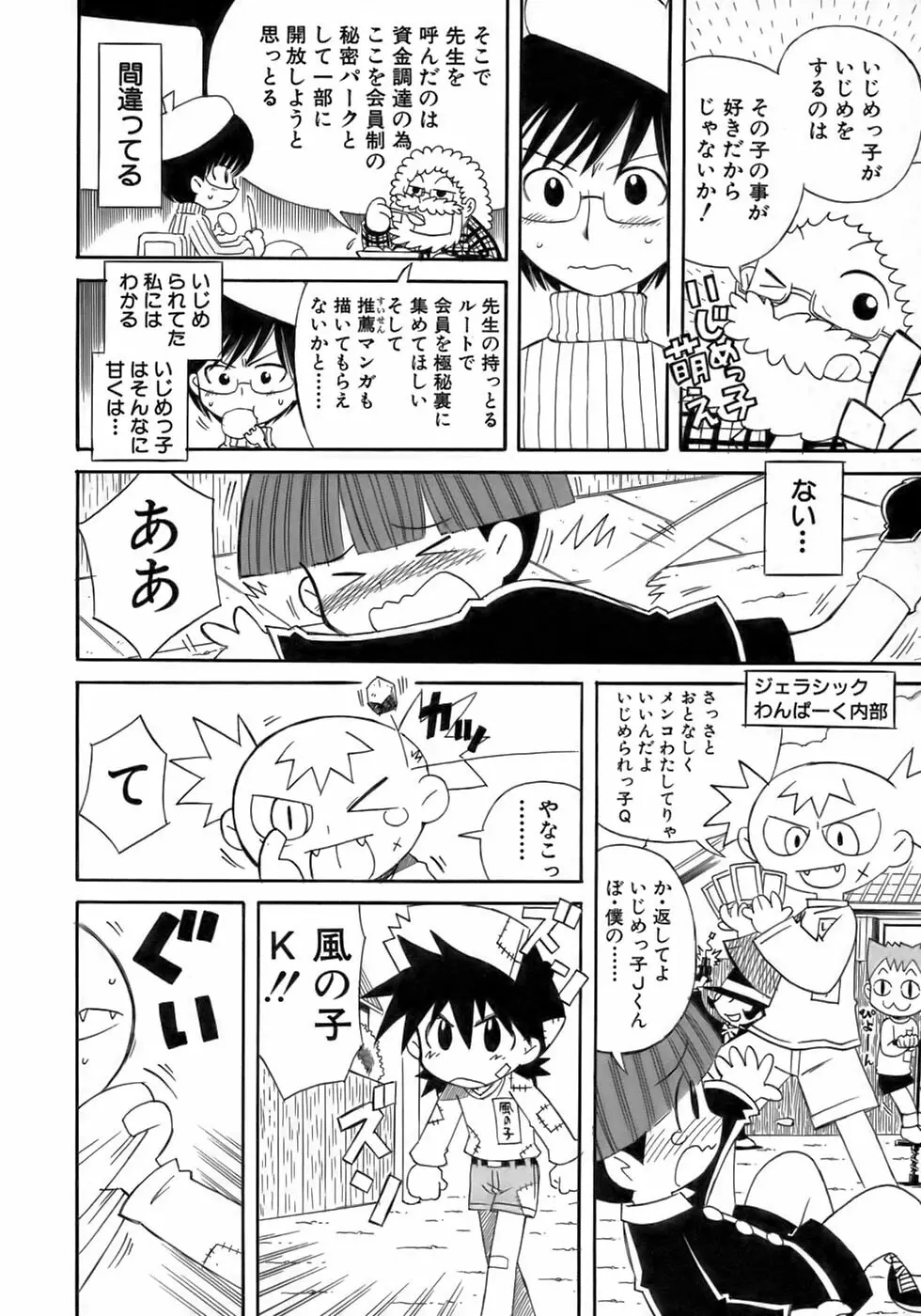 少年愛の美学17 THEわんぱく少年 Page.234