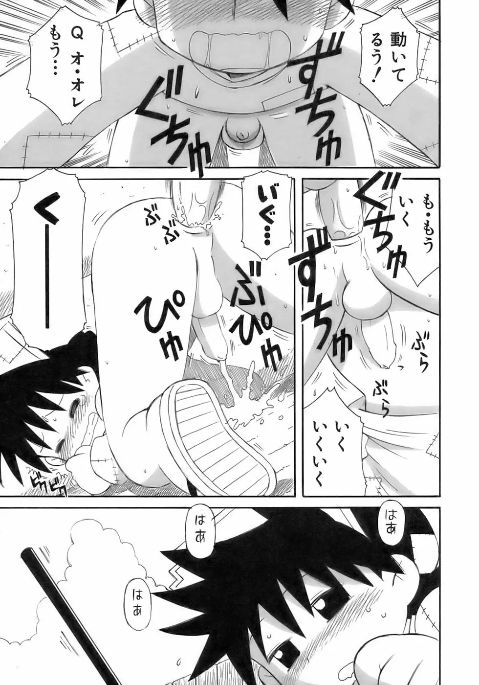 少年愛の美学17 THEわんぱく少年 Page.237