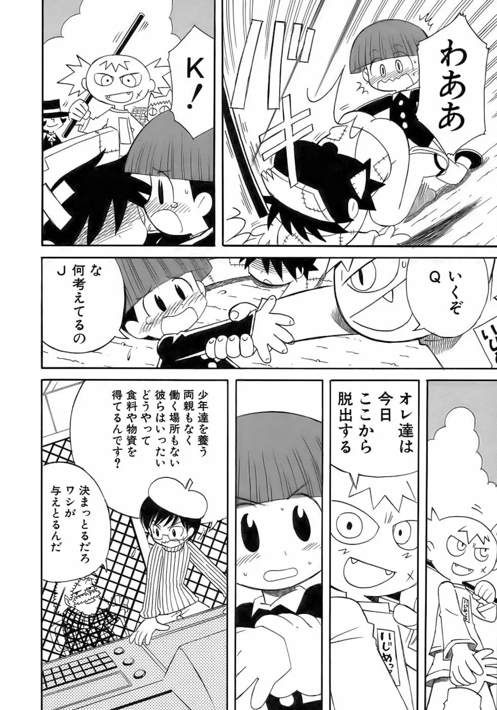 少年愛の美学17 THEわんぱく少年 Page.238