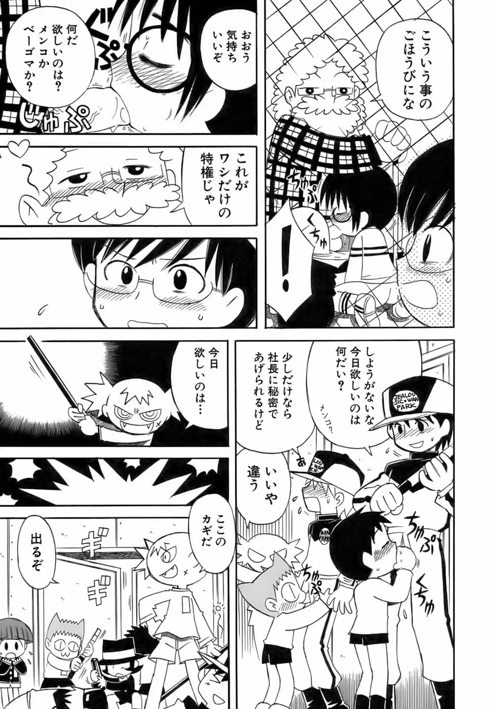 少年愛の美学17 THEわんぱく少年 Page.239