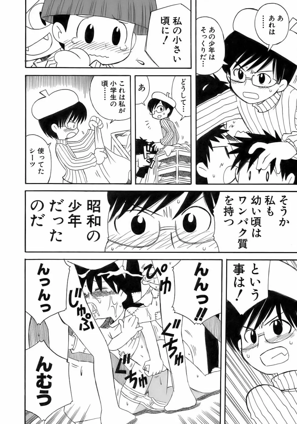 少年愛の美学17 THEわんぱく少年 Page.242