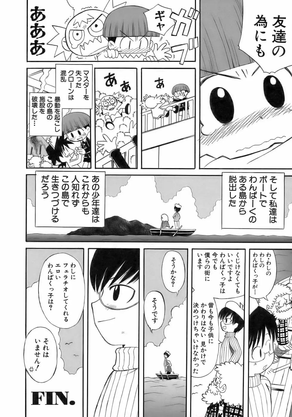 少年愛の美学17 THEわんぱく少年 Page.244