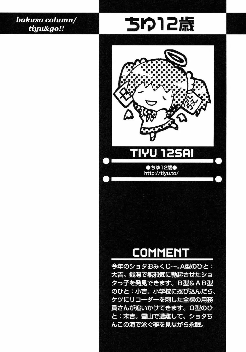 少年愛の美学17 THEわんぱく少年 Page.248